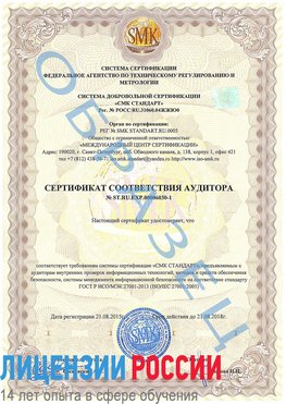 Образец сертификата соответствия аудитора №ST.RU.EXP.00006030-1 Пулково Сертификат ISO 27001